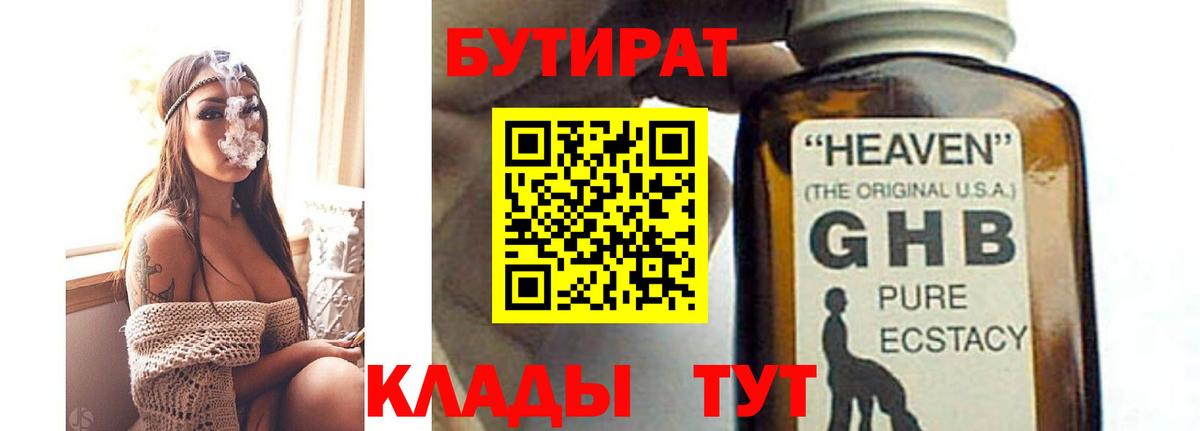 Бутират BDO 33%  Вход с VPN  Бутират  Осинники 