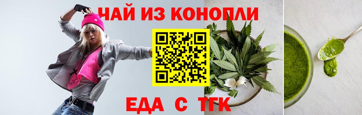 Еда ТГК марихуана Осинники
