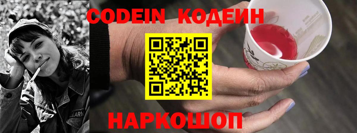 Кодеиновый сироп Lean напиток Lean (лин)  Кодеин Purple Drank  Вход с VPN  Осинники 
