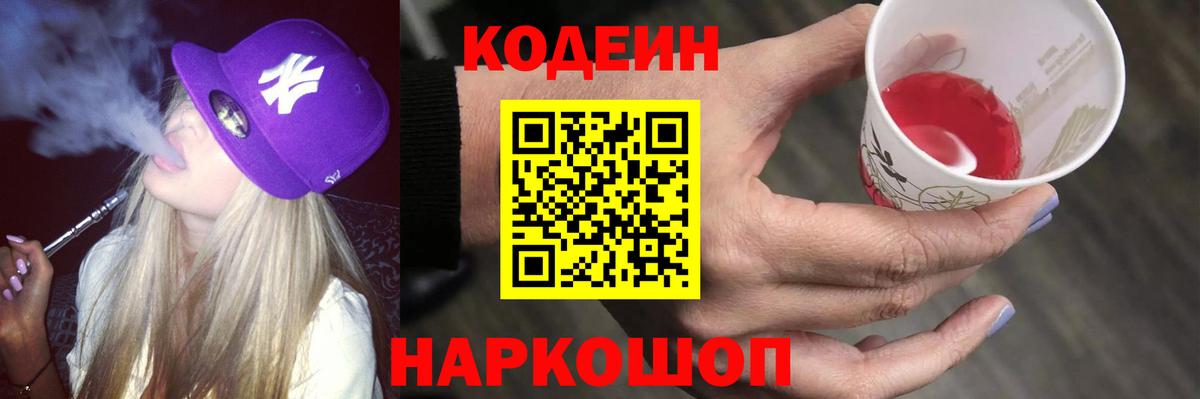 Кодеиновый сироп Lean напиток Lean (лин) Осинники