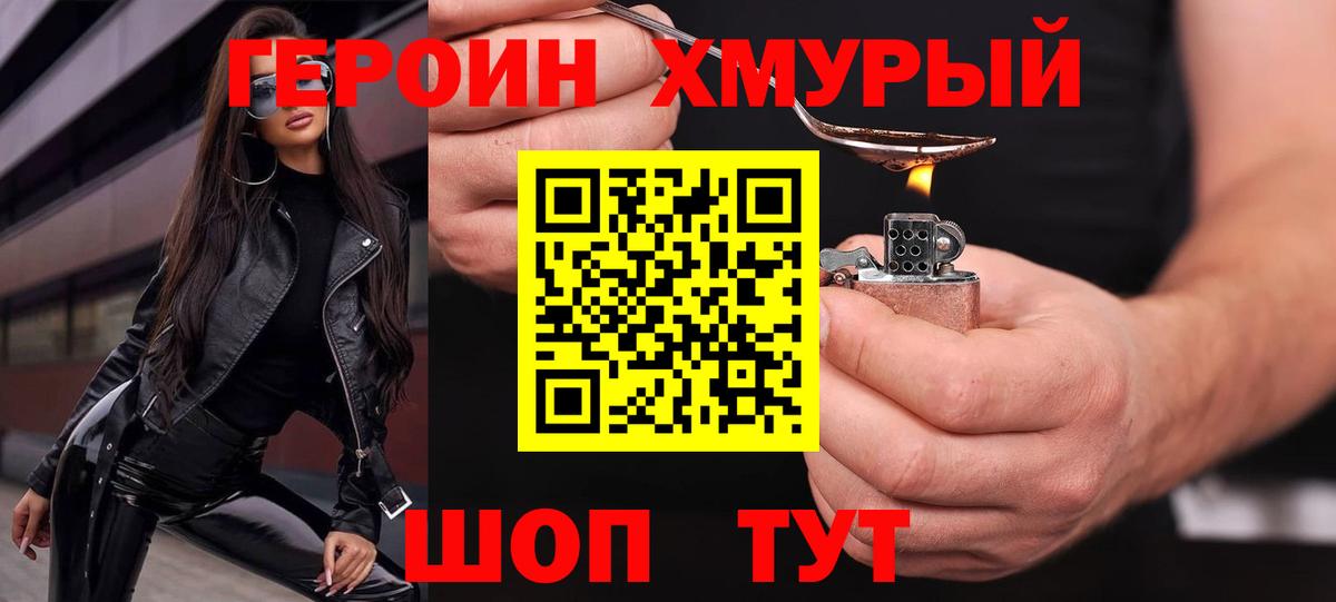 ГЕРОИН VHQ Осинники