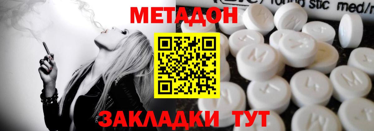 Метадон кристалл  Вход с VPN  Метадон methadone  Осинники 